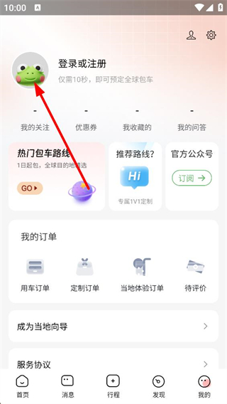 皇包车旅行个人中心界面