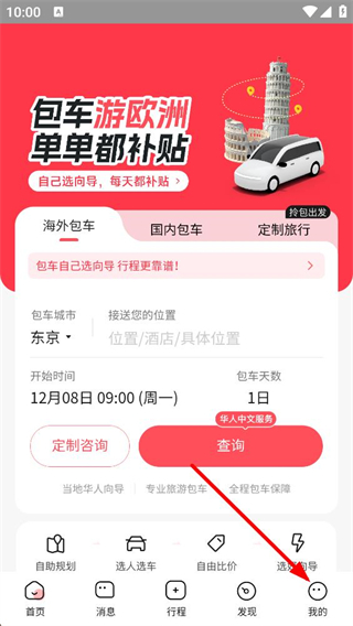 皇包车旅行登录页面截图