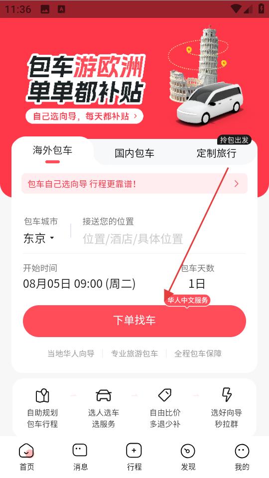 皇包车旅行东京包车预订