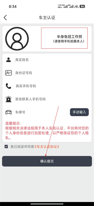 快滴顺风车资料提交界面