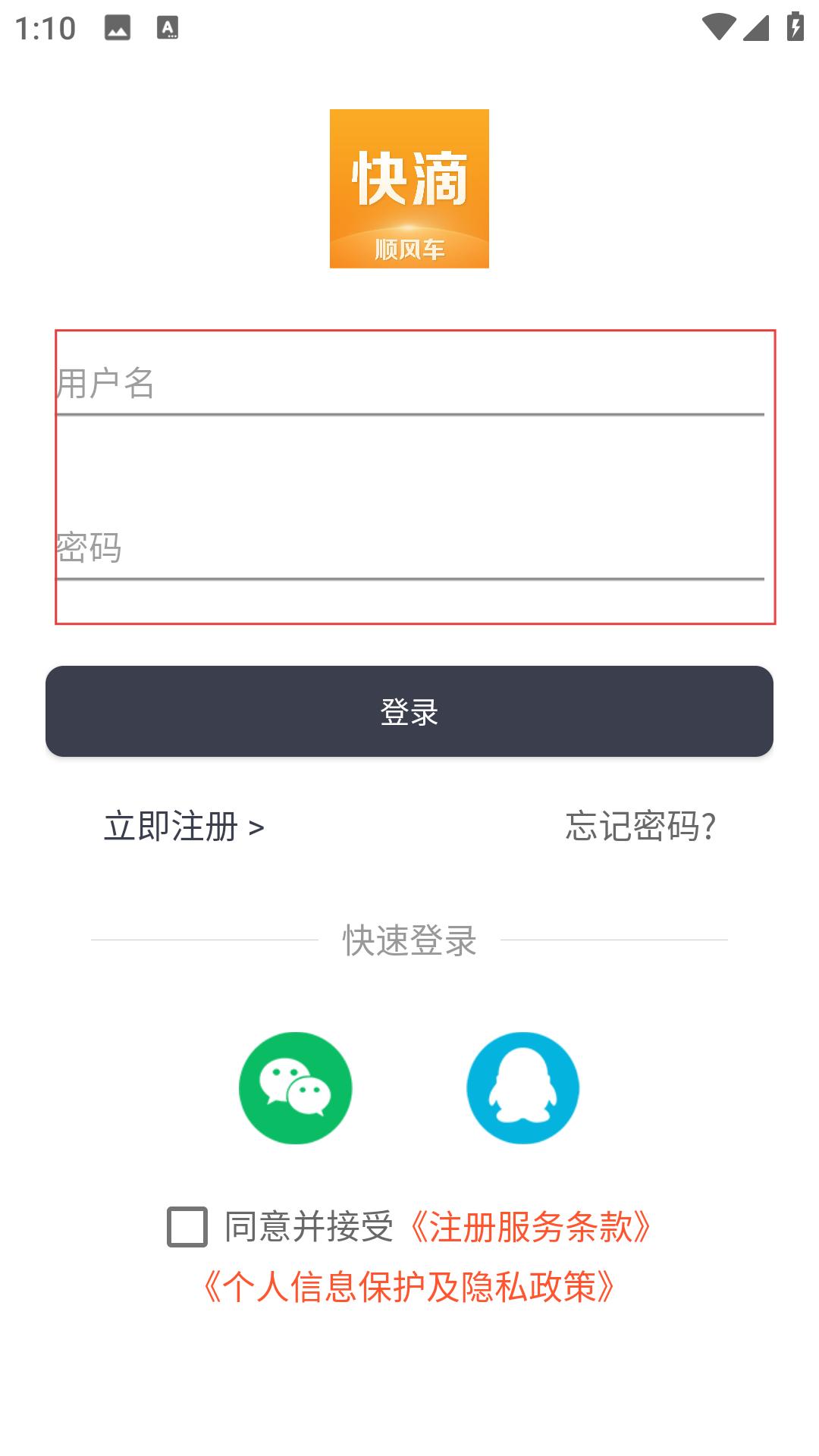 快滴顺风车快捷登录方式