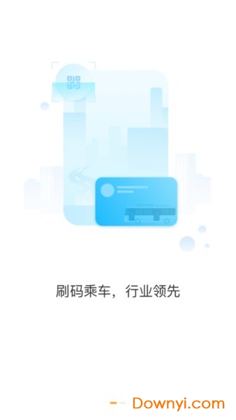绍兴智慧公交通勤助手 绍兴智慧公交app实时查询