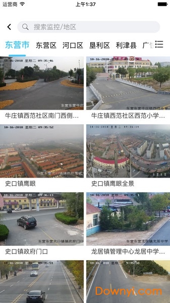 雪亮工程app下载_东营雪亮工程软件下载v0.0.2 安卓版_附二维码 运行截图1