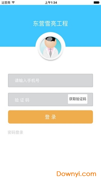 雪亮工程app下载_东营雪亮工程软件下载v0.0.2 安卓版_附二维码 运行截图3