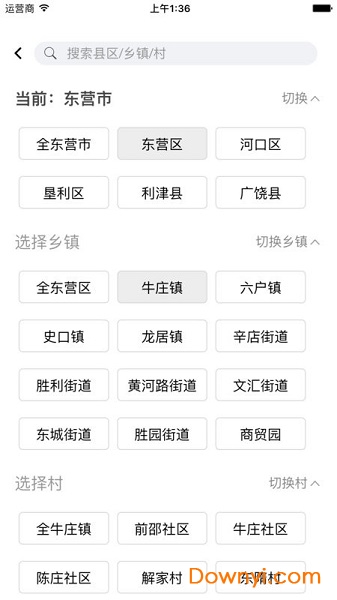 雪亮工程app下载_东营雪亮工程软件下载v0.0.2 安卓版_附二维码 运行截图4