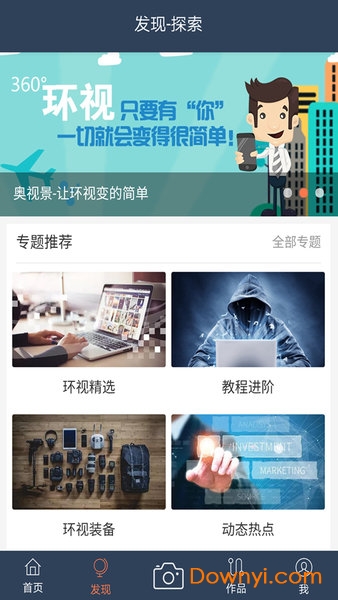 奥视景软件下载_奥视景app下载v1.3.106 安卓版 运行截图2
