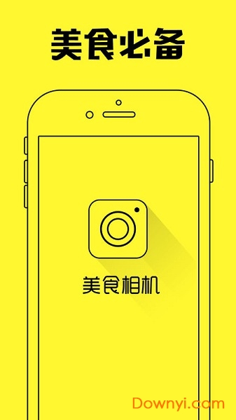 美食相机app下载_美食相机软件下载v1.3 安卓版 运行截图3