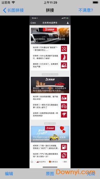 长图拼接软件下载_长图拼接app(lonpic)下载v1.0 安卓版 运行截图3