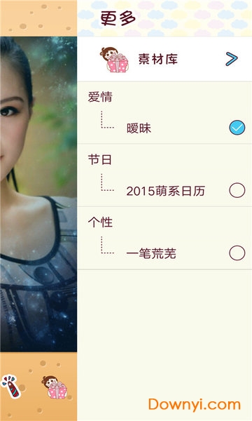 b612萌印自拍相机手机版下载_b612萌印自拍相机客户端下载v1.3 安卓最新版 运行截图2