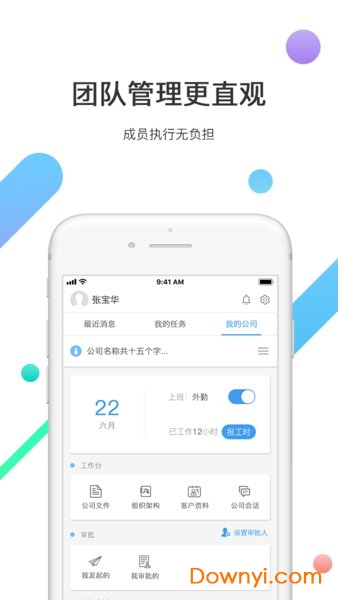 云竹协作app下载_云竹协作手机版下载v3.1.0 安卓最新版 运行截图2