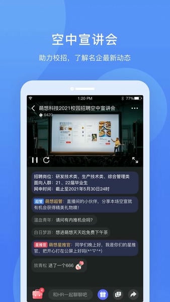 实习僧app下载_实习僧软件最新版v4.62.0安卓版下载 运行截图3