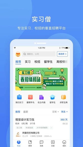 实习僧app下载_实习僧软件最新版v4.62.0安卓版下载 运行截图2
