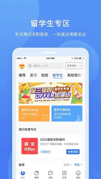 实习僧app下载_实习僧软件最新版v4.62.0安卓版下载 运行截图1