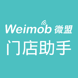 微盟门店助手