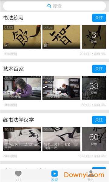 硬笔书法教程app下载_硬笔书法教程完整版下载v6.2.3 安卓版 运行截图1