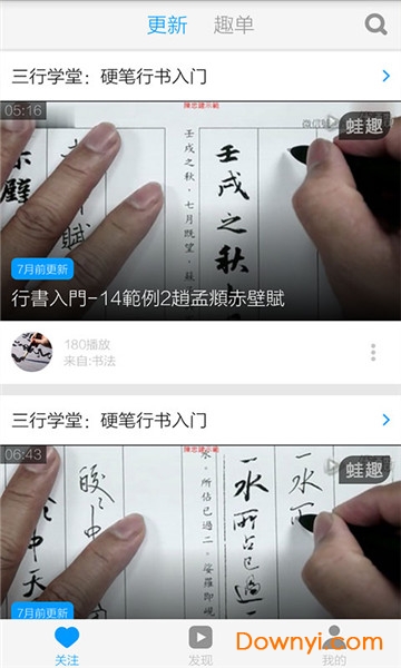 硬笔书法教程app下载_硬笔书法教程完整版下载v6.2.3 安卓版 运行截图3