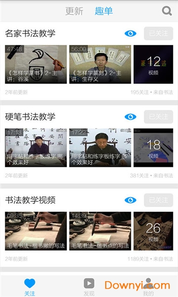 硬笔书法教程app下载_硬笔书法教程完整版下载v6.2.3 安卓版 运行截图2