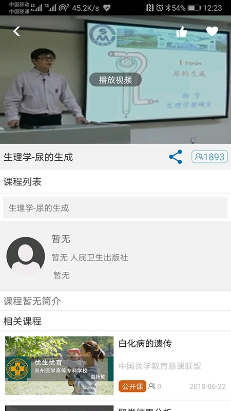 人卫慕课app官方下载_人卫慕课手机app下载v5.2.2安卓最新版 运行截图3