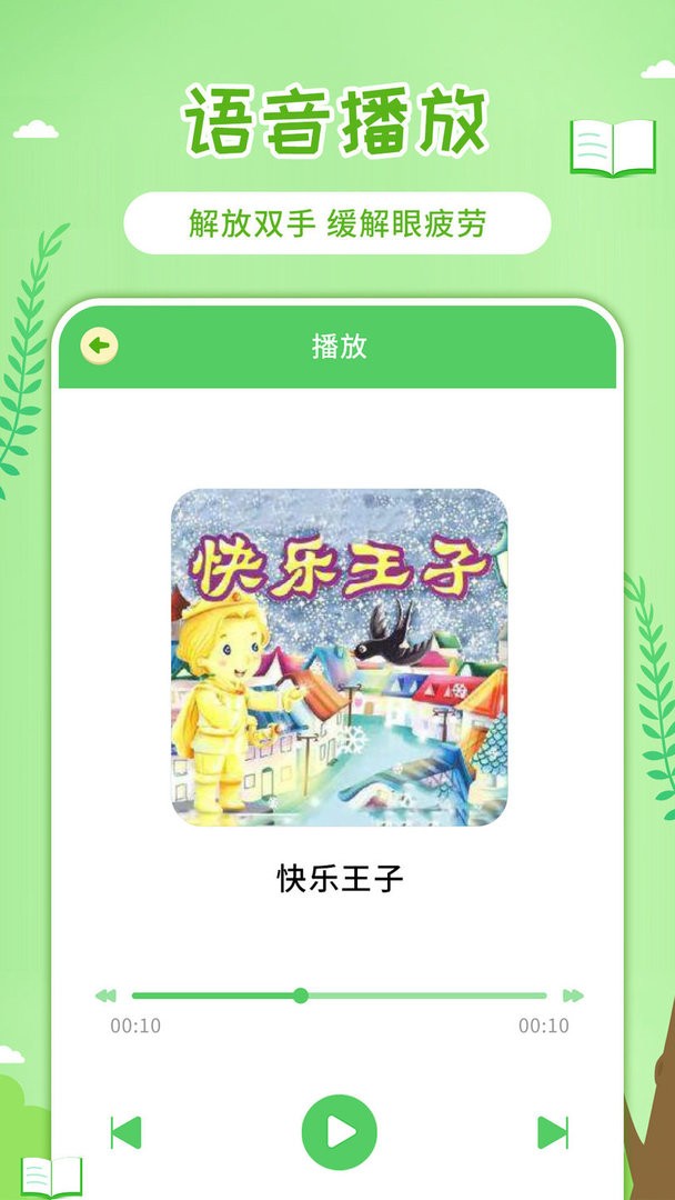 童话世界故事app下载_童话世界故事无广告版安卓版v2.1.2下载 运行截图2