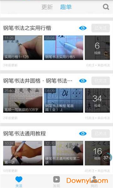 钢笔书法入门app下载_钢笔书法入门软件下载v6.3.1 安卓版 运行截图1