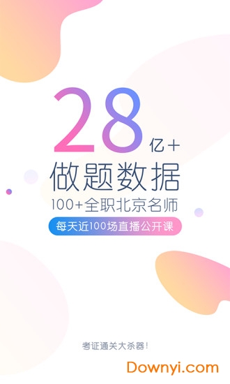 经济师万题库客户端下载_经济师万题库app下载v5.8.2.2安卓版 运行截图4
