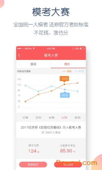 经济师万题库客户端下载_经济师万题库app下载v5.8.2.2安卓版 运行截图3