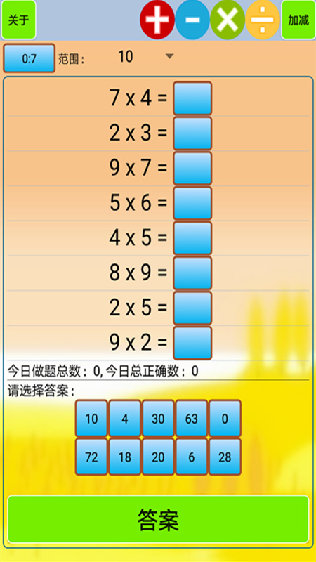 小学生口算app下载_小学生口算大全下载v1.65安卓版 运行截图3