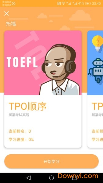 vipyoung软件下载_vipyoung中国在线教育下载v2.10.10 安卓版 运行截图4