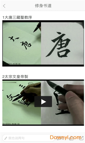 修身书道软件下载_修身书道app下载v3.3.0 安卓版 运行截图1