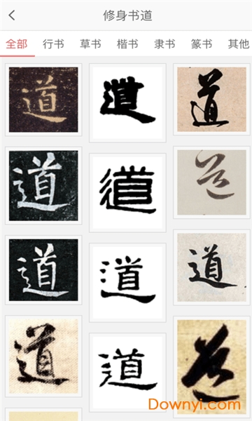 修身书道软件下载_修身书道app下载v3.3.0 安卓版 运行截图2