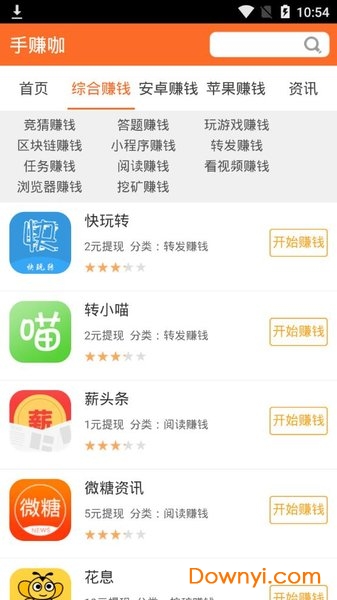 手赚咖app下载_手赚咖手机客户端下载v1.2.0 安卓版 运行截图2