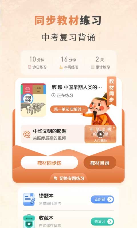初中历史app下载_初中历史软件下载v2.0.9安卓版 运行截图1