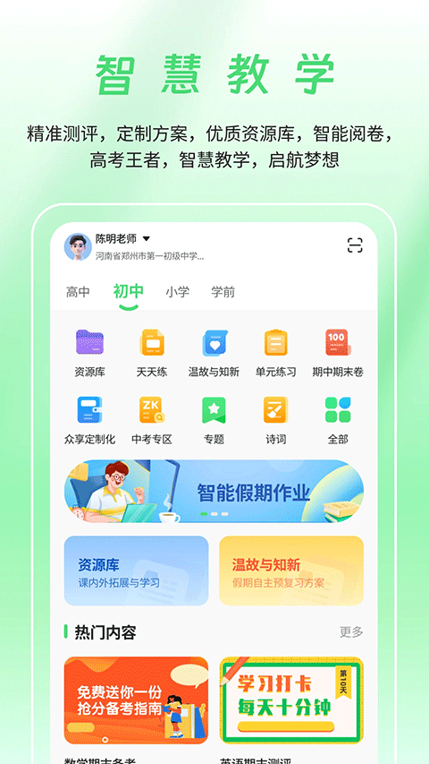 河南校讯通app手机版下载_河南校讯通客户端下载v10.3.2 安卓最新版 运行截图3