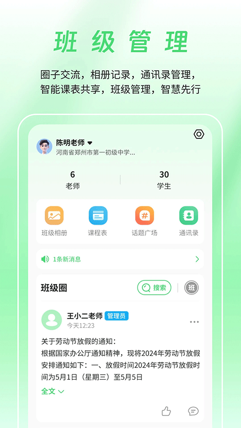 河南校讯通app手机版下载_河南校讯通客户端下载v10.3.2 安卓最新版 运行截图2
