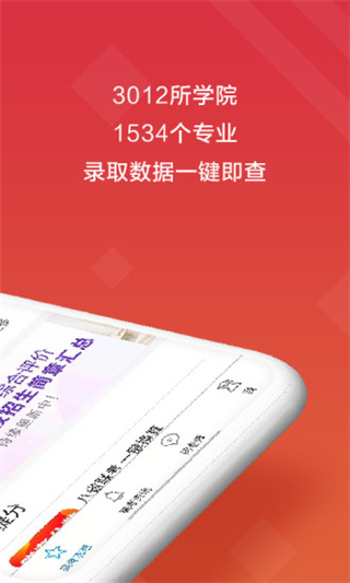高考e志愿app下载_高考e志愿手机版下载v9.1.4最新安卓版 运行截图4