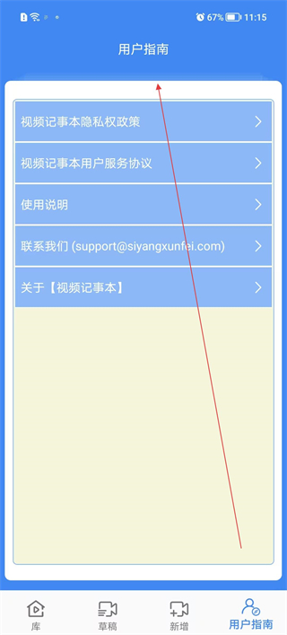 视频记事本用户指南入口