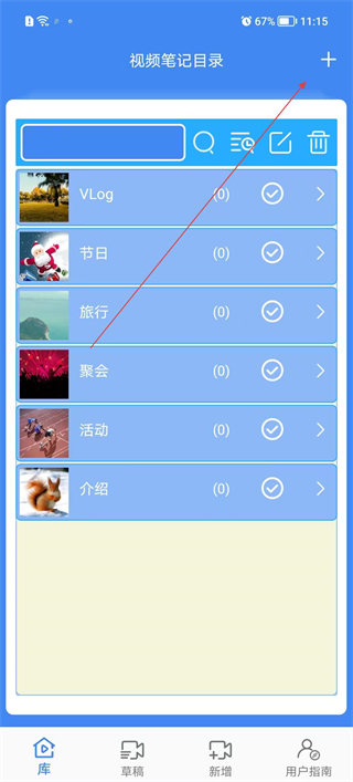 视频记事本操作界面截图