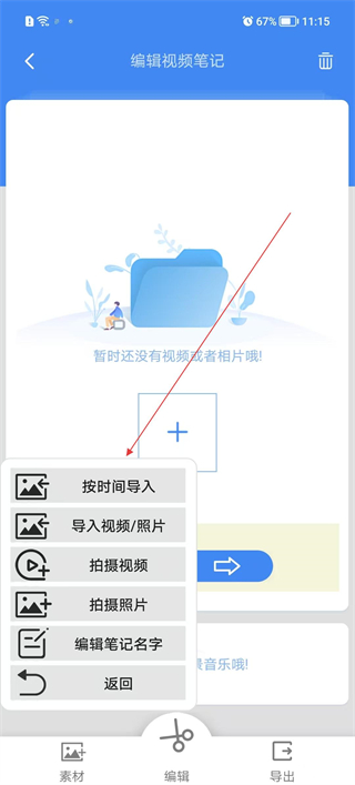 视频记事本拍摄与导入功能