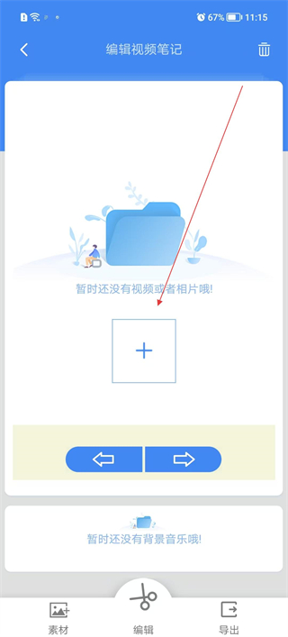 视频记事本素材导入步骤