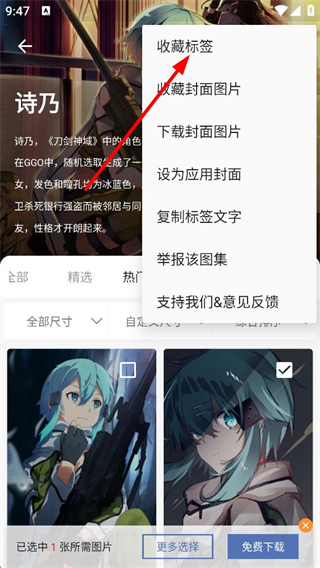 以图搜图神器 下载与收藏操作界面