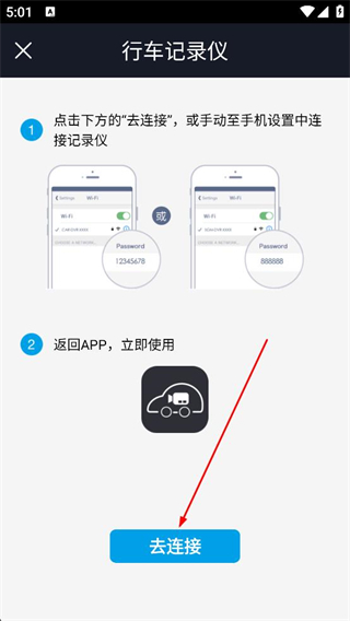 行车智拍WIFI连接指引