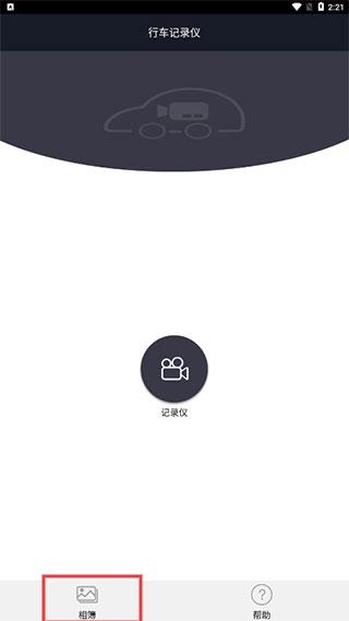 行车智拍相册入口