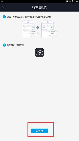 行车智拍WIFI配对步骤