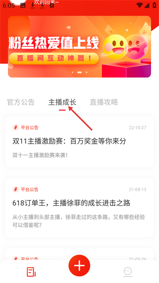 京东视频主播成长培训入口