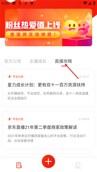 京东直播活动资讯页面