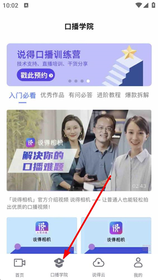说得相机口播学院功能介绍