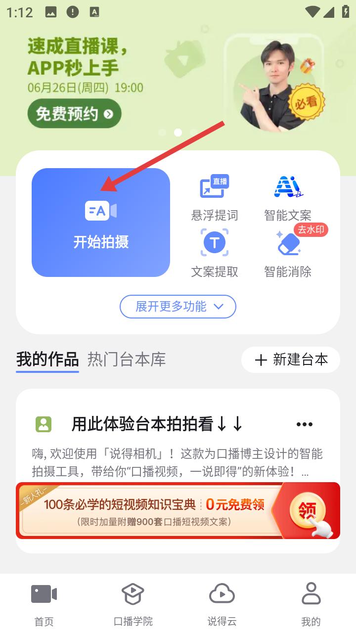 说得相机使用界面截图