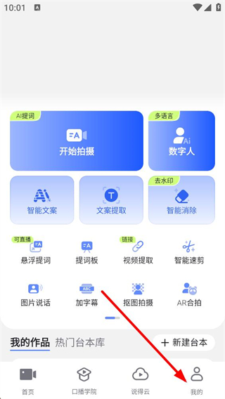 说得相机主界面操作指南