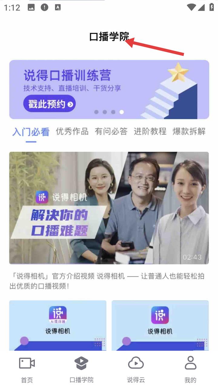 说得相机教程页面展示