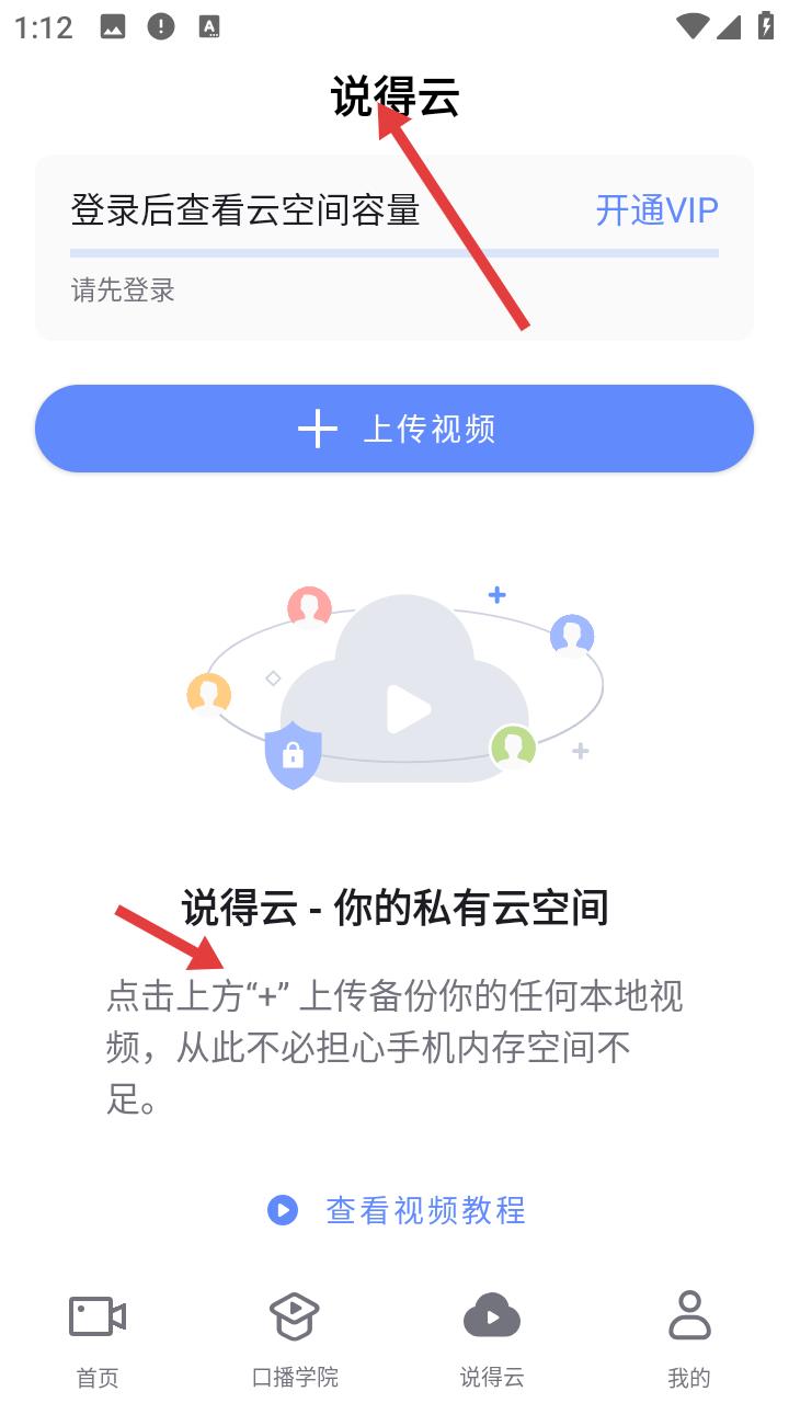 说得相机云存储功能截图